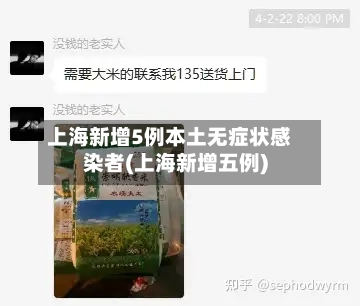 上海新增5例本土无症状感染者(上海新增五例)-第2张图片