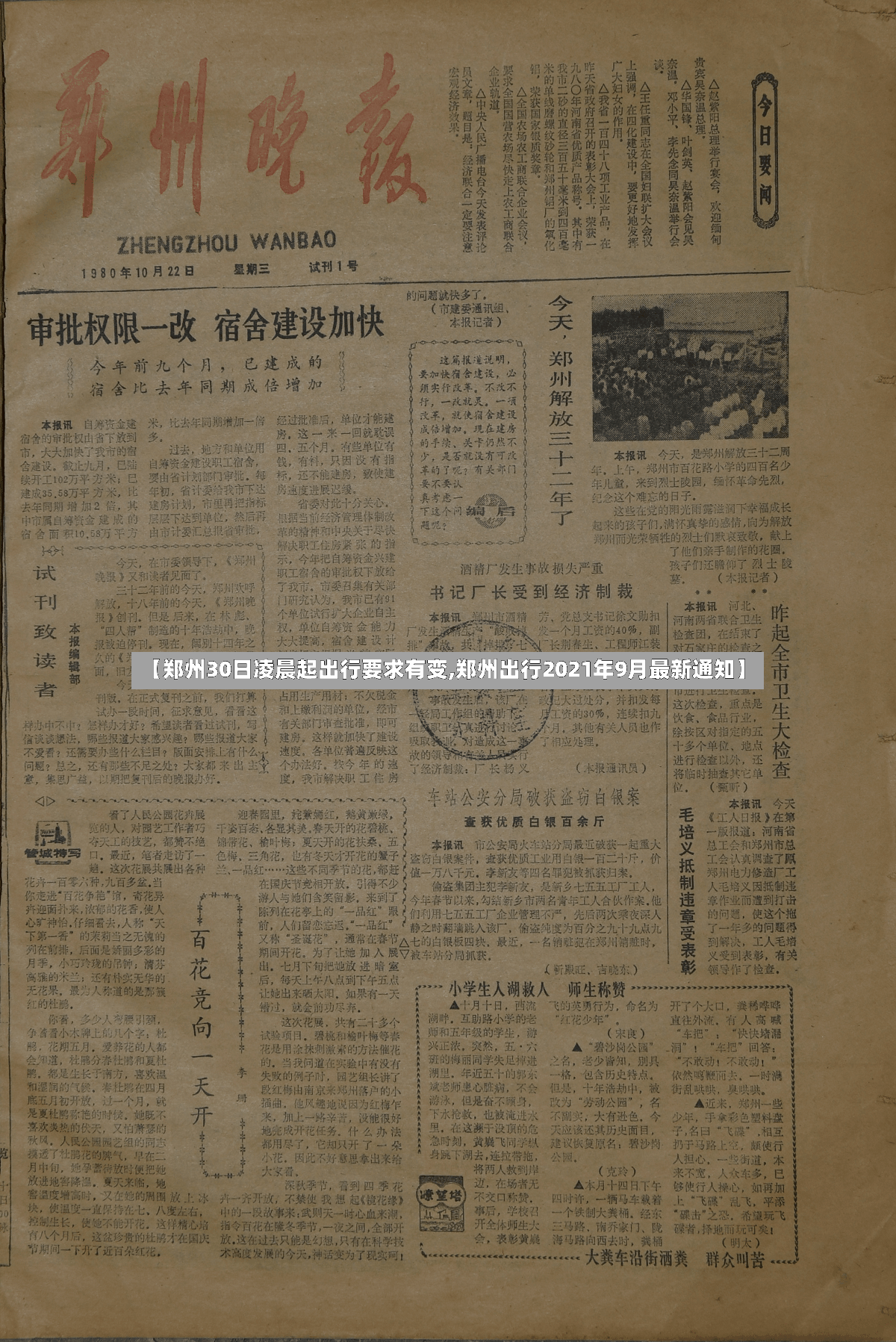 【郑州30日凌晨起出行要求有变,郑州出行2021年9月最新通知】-第2张图片