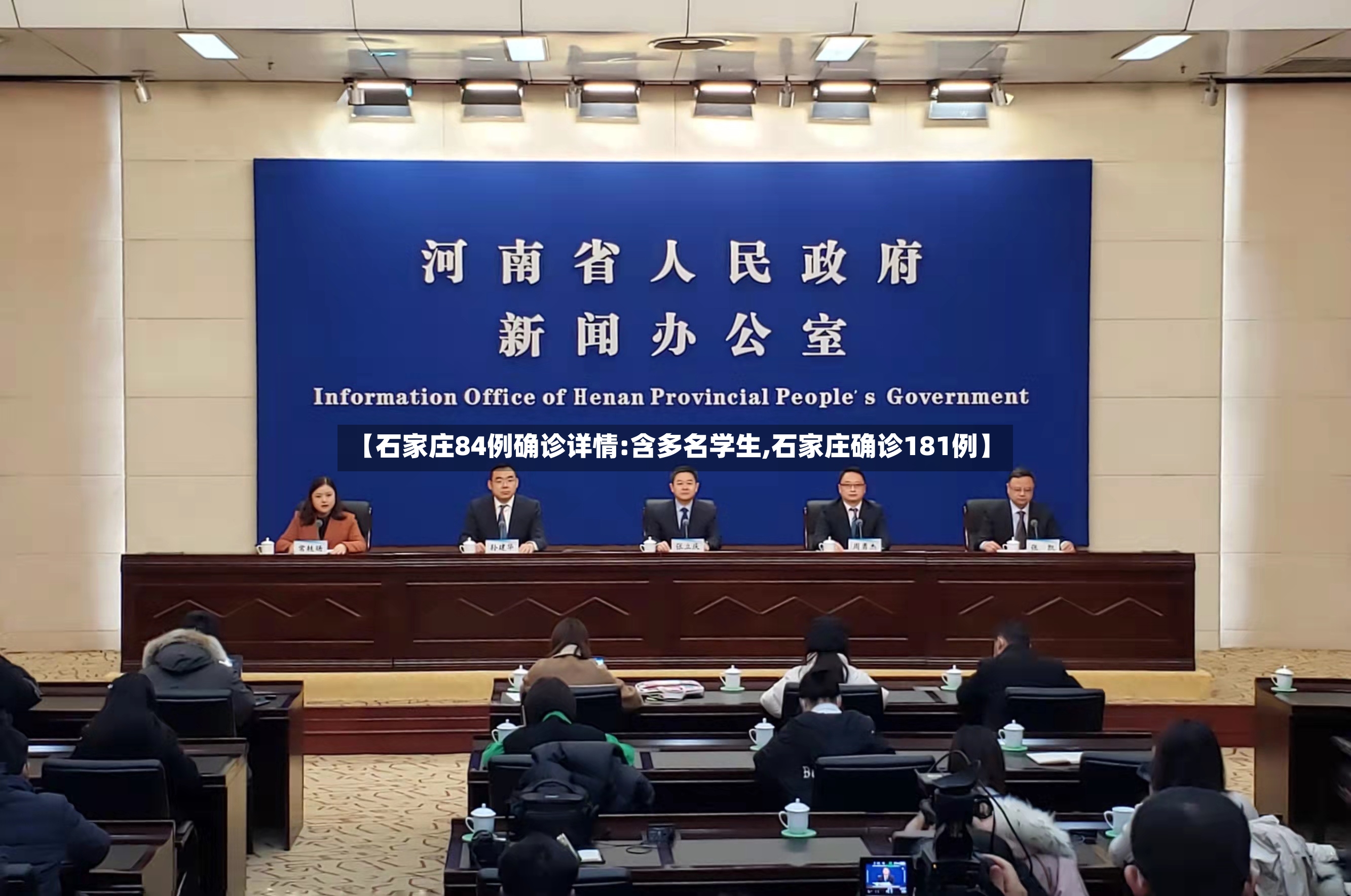【石家庄84例确诊详情:含多名学生,石家庄确诊181例】