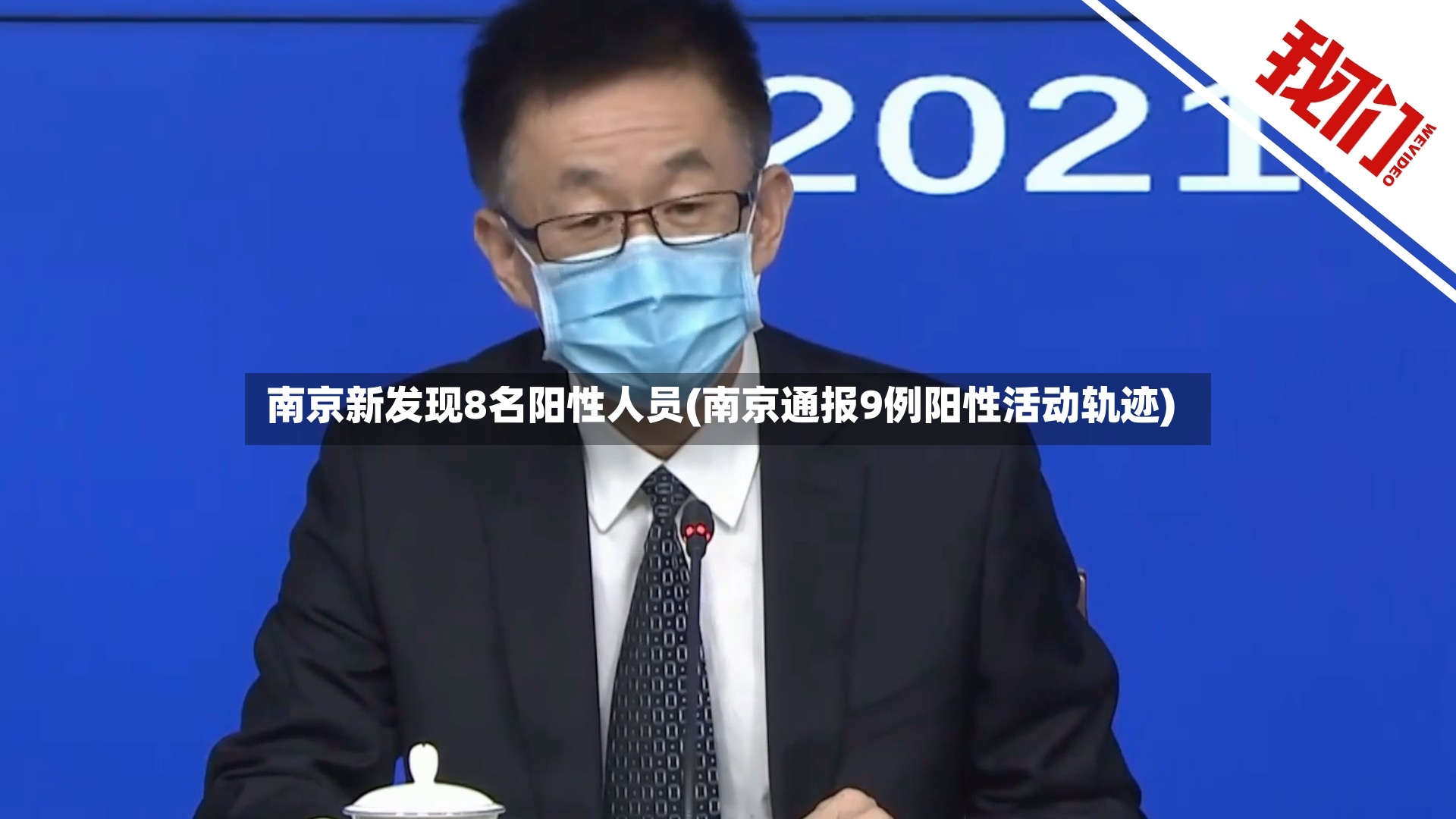 南京新发现8名阳性人员(南京通报9例阳性活动轨迹)