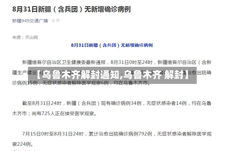 【乌鲁木齐解封通知,乌鲁木齐 解封】