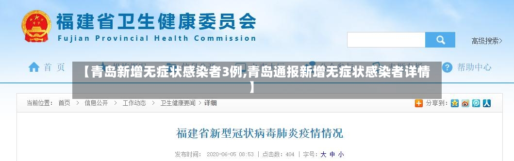 【青岛新增无症状感染者3例,青岛通报新增无症状感染者详情】