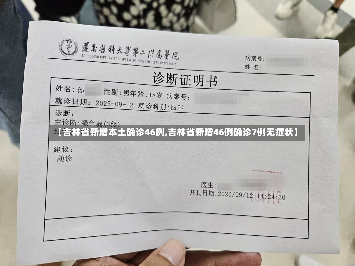 【吉林省新增本土确诊46例,吉林省新增46例确诊7例无症状】-第3张图片