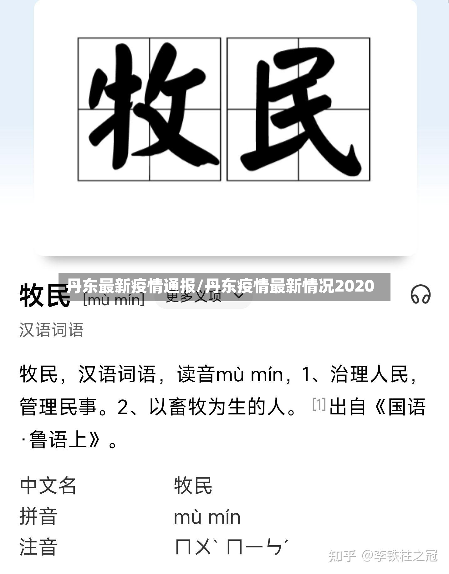 丹东最新疫情通报/丹东疫情最新情况2020-第2张图片