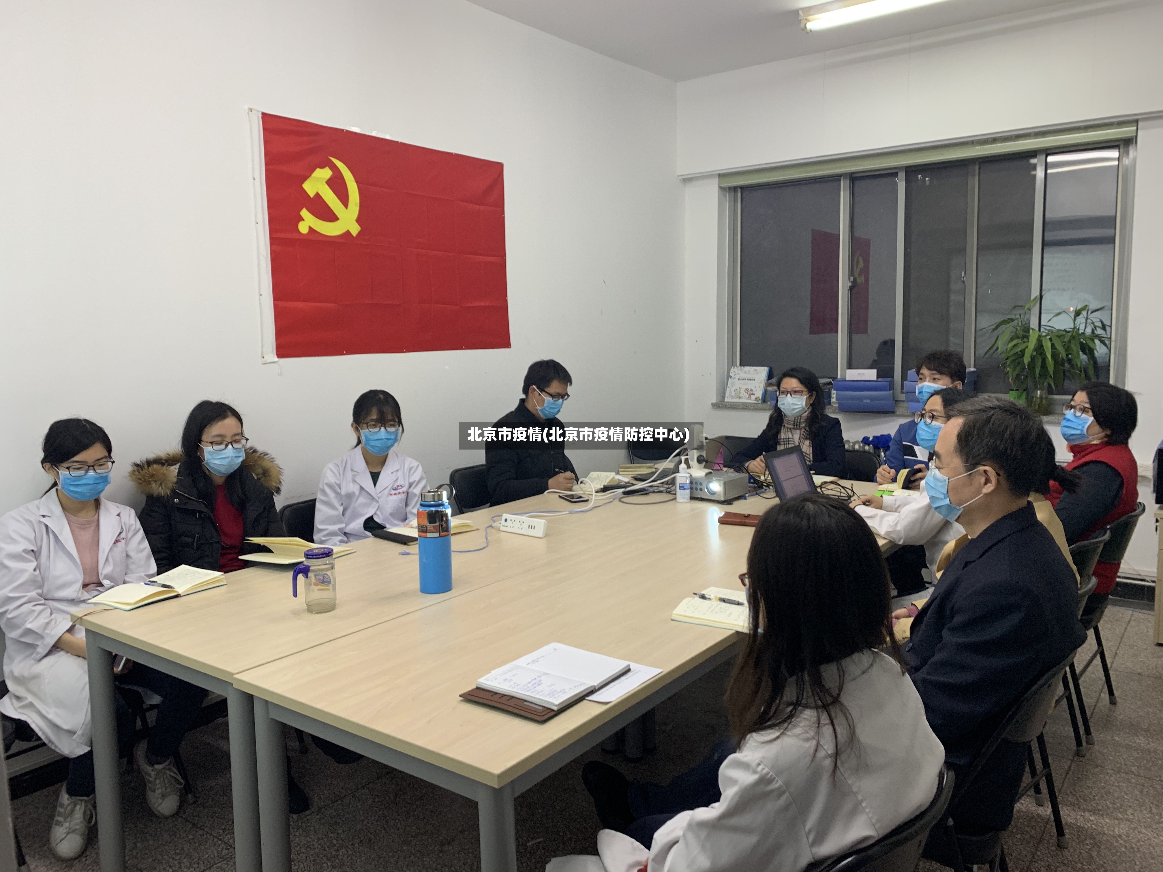 北京市疫情(北京市疫情防控中心)-第3张图片