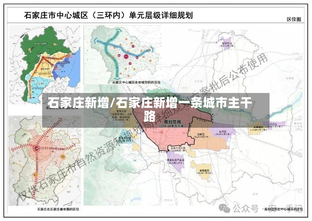 石家庄新增/石家庄新增一条城市主干路-第2张图片