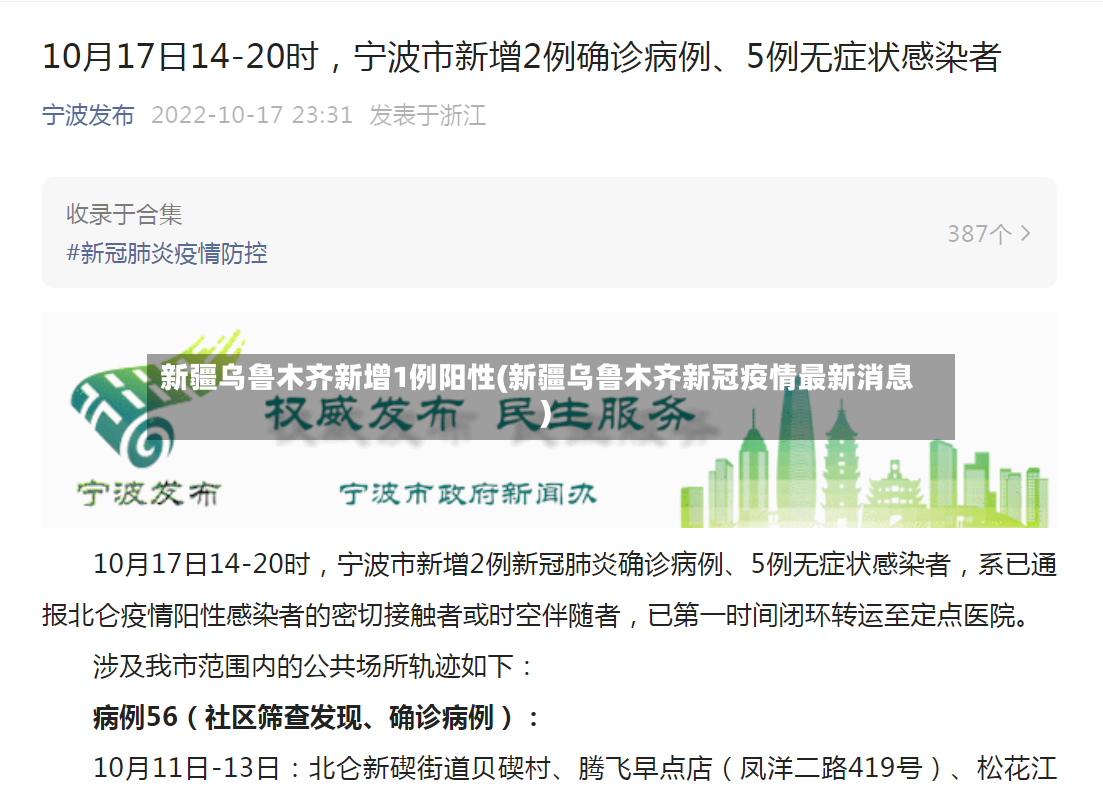 新疆乌鲁木齐新增1例阳性(新疆乌鲁木齐新冠疫情最新消息)