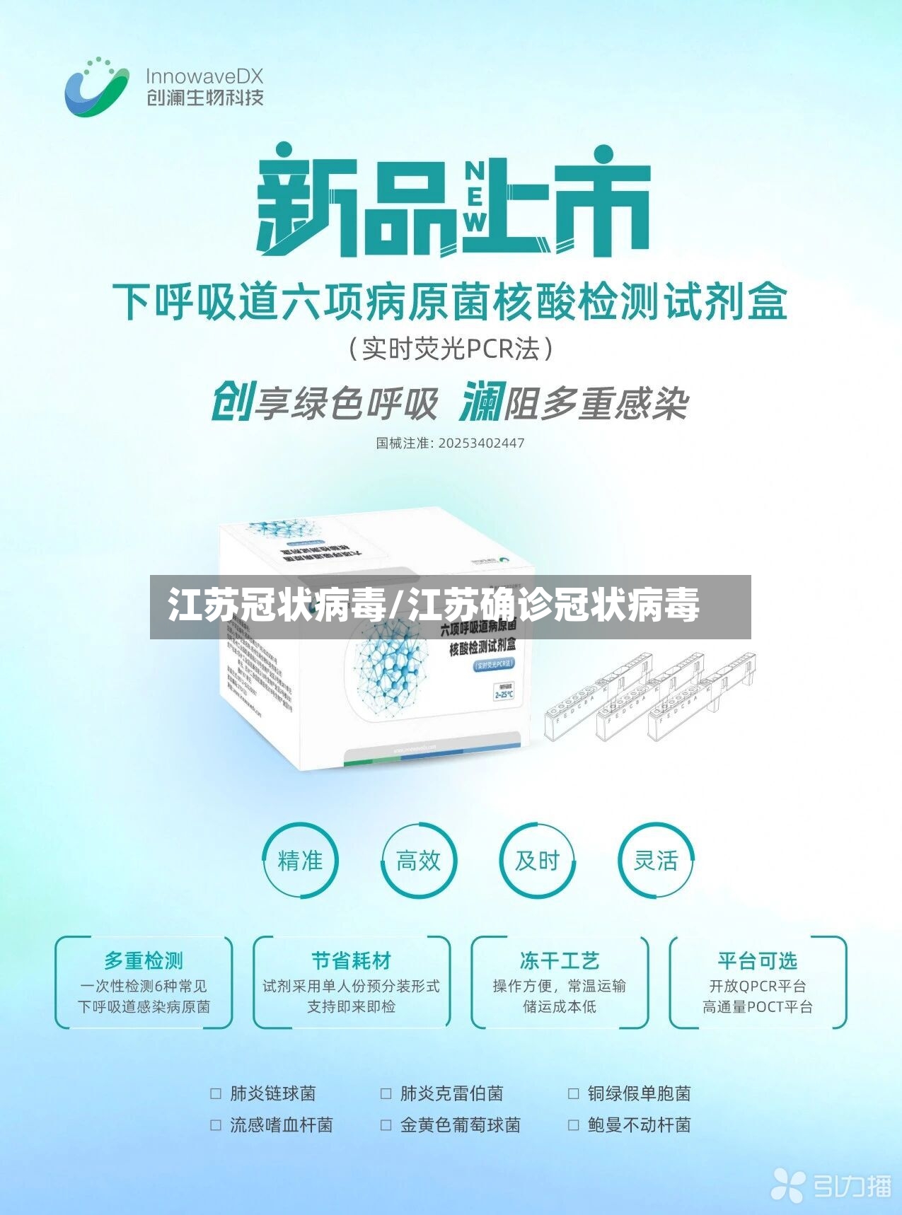 江苏冠状病毒/江苏确诊冠状病毒