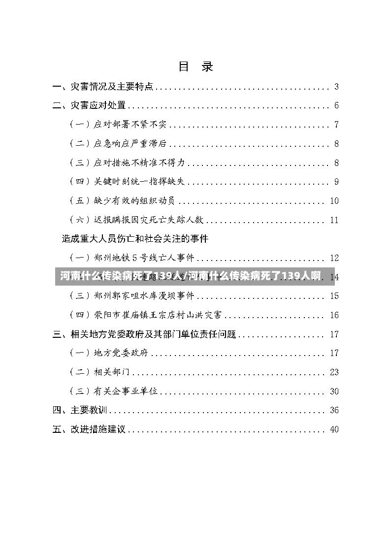 河南什么传染病死了139人/河南什么传染病死了139人啊