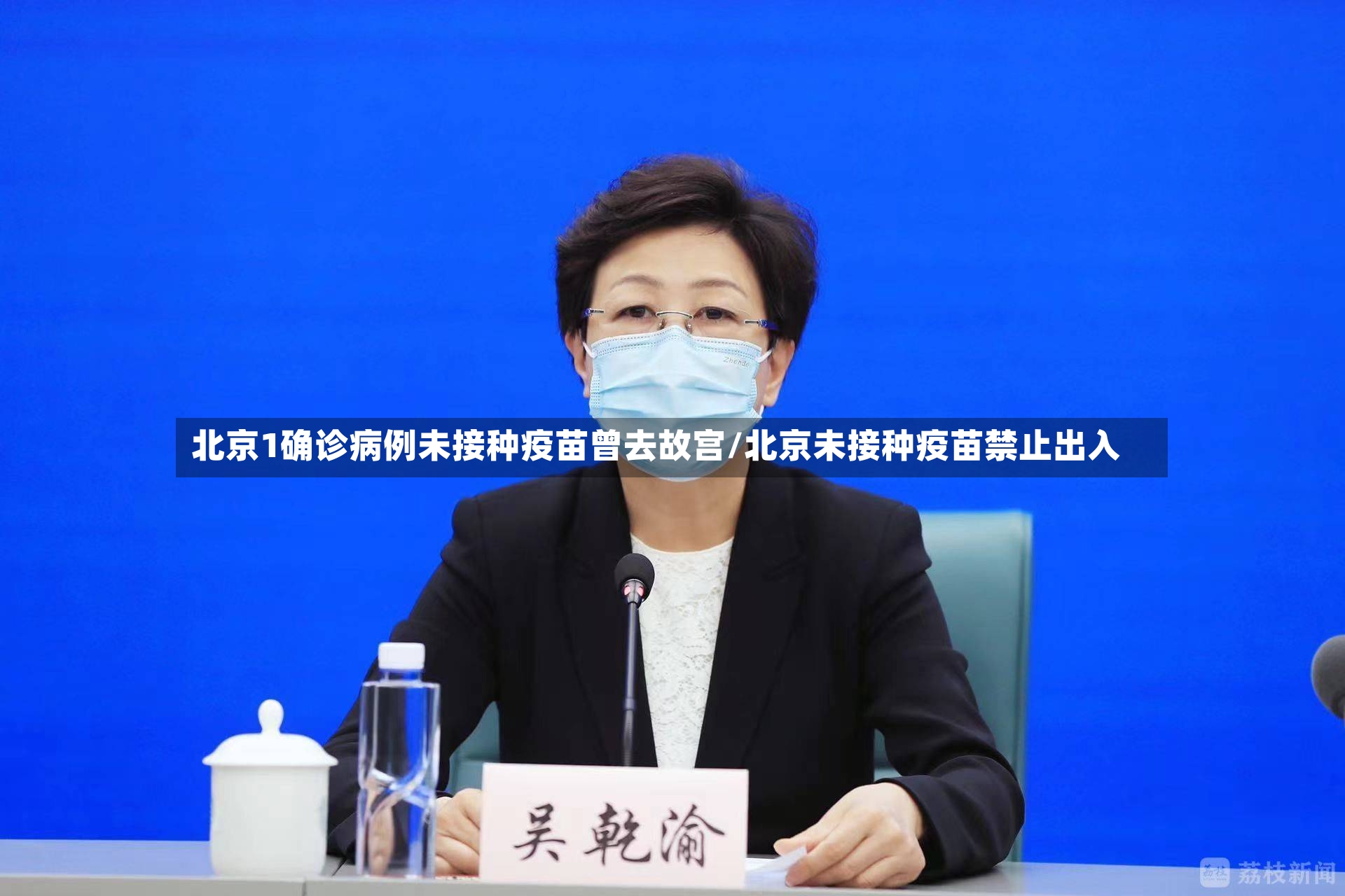 北京1确诊病例未接种疫苗曾去故宫/北京未接种疫苗禁止出入-第3张图片
