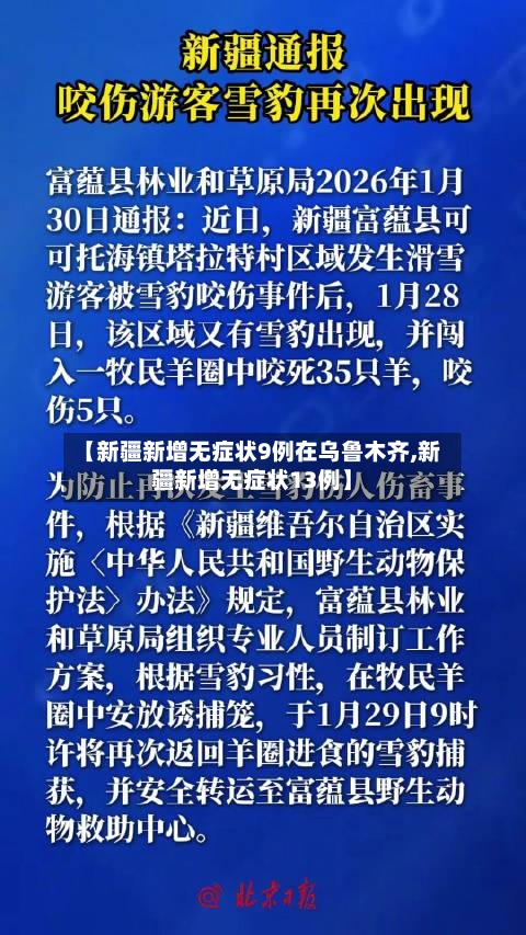【新疆新增无症状9例在乌鲁木齐,新疆新增无症状13例】