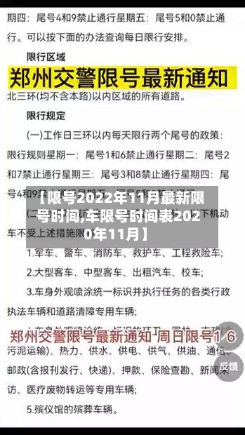 【限号2022年11月最新限号时间,车限号时间表2020年11月】-第3张图片