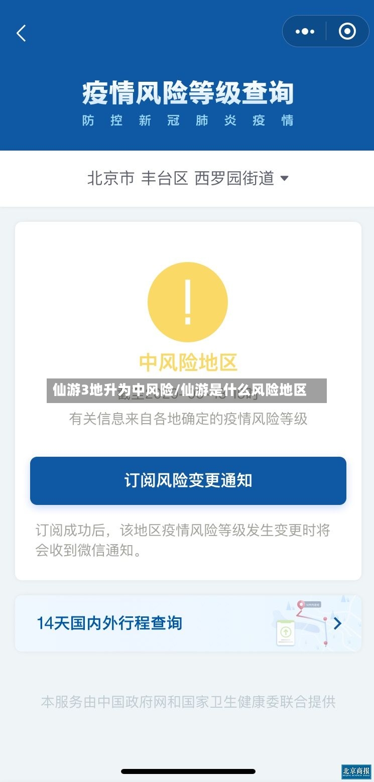 仙游3地升为中风险/仙游是什么风险地区