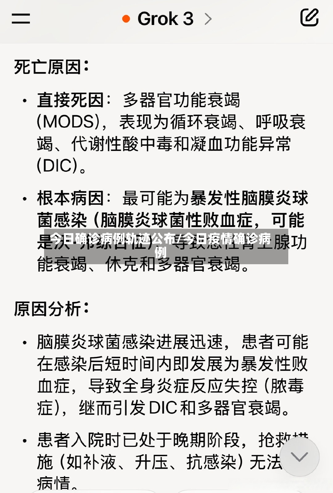 今日确诊病例轨迹公布/今日疫情确诊病例-第2张图片