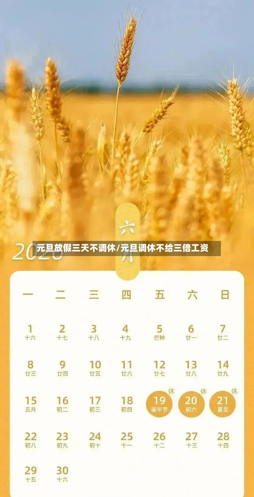 元旦放假三天不调休/元旦调休不给三倍工资-第2张图片