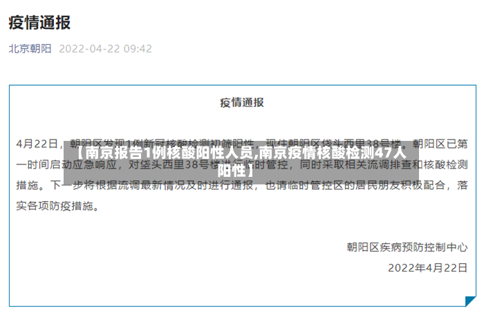 【南京报告1例核酸阳性人员,南京疫情核酸检测47人阳性】