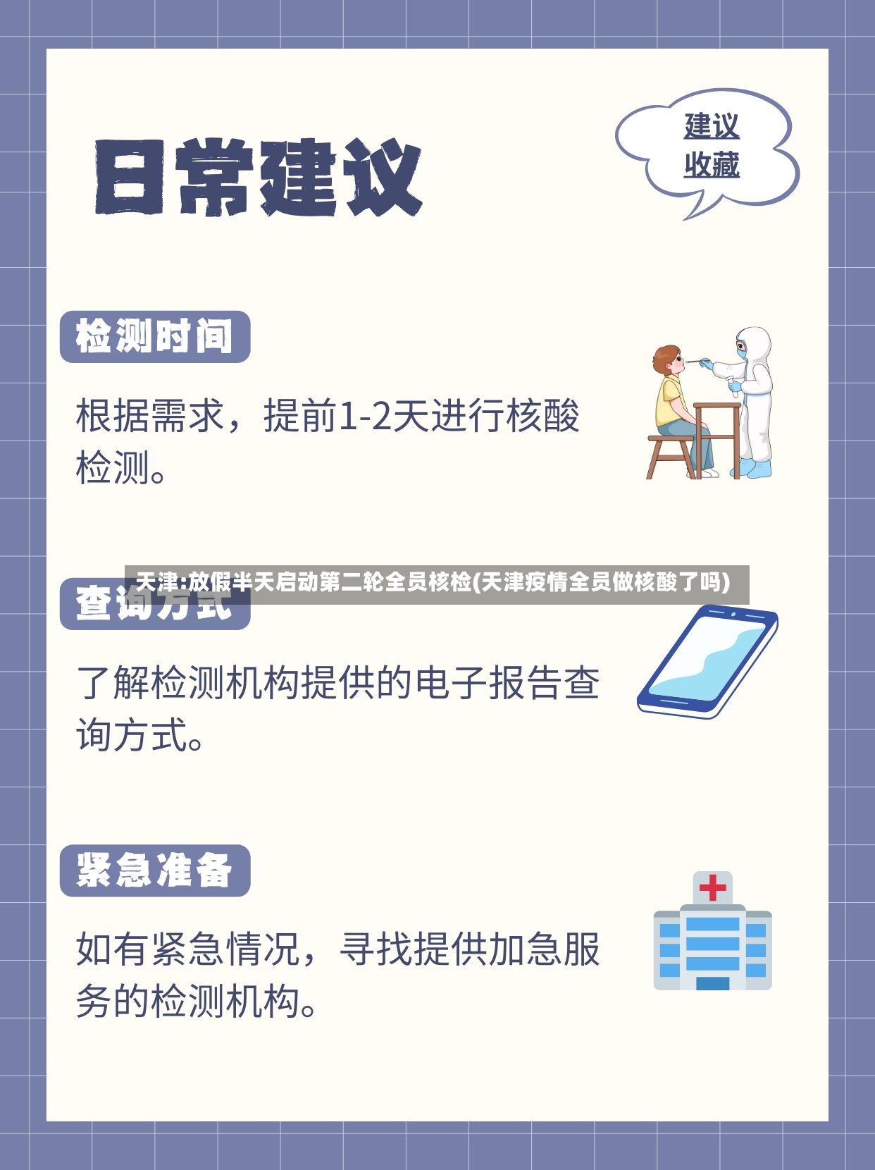 天津:放假半天启动第二轮全员核检(天津疫情全员做核酸了吗)-第2张图片