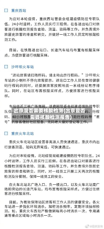 出京是否需要核酸检测(出京是否需要核酸检测报告)-第3张图片