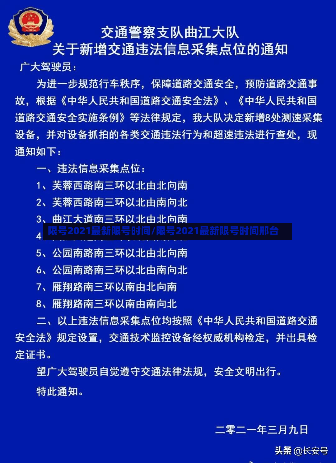 限号2021最新限号时间/限号2021最新限号时间邢台