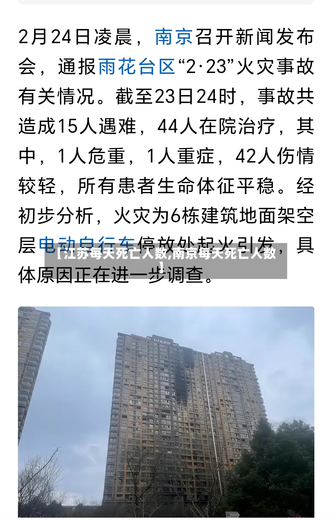 【江苏每天死亡人数,南京每天死亡人数】-第3张图片