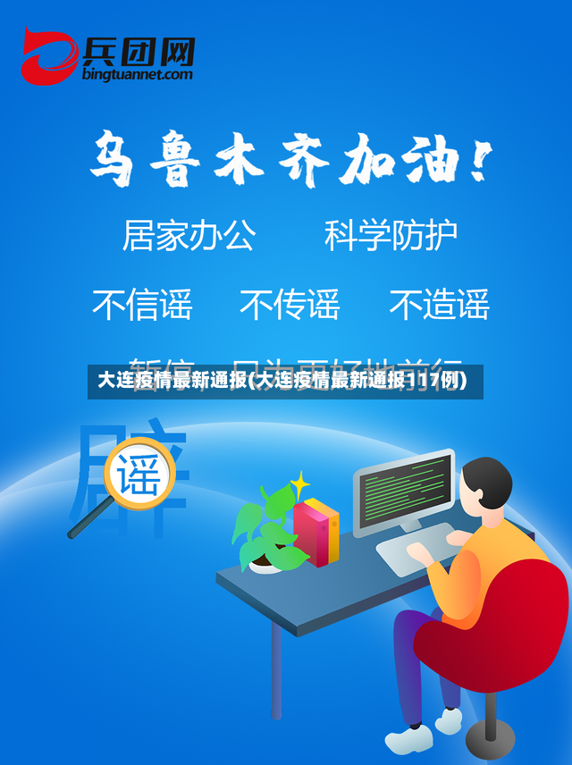 大连疫情最新通报(大连疫情最新通报117例)