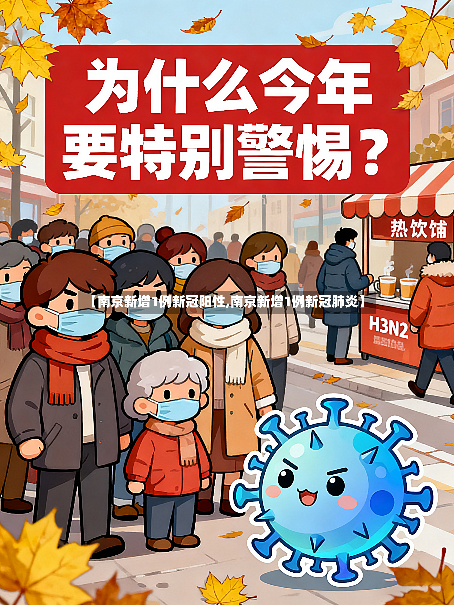 【南京新增1例新冠阳性,南京新增1例新冠肺炎】