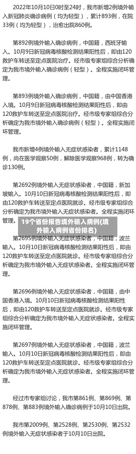 19个省份报告境外输入病例(境外输入病例省份排名)