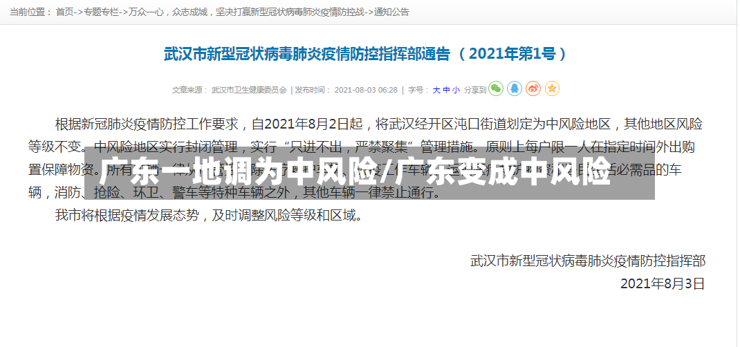 广东一地调为中风险/广东变成中风险