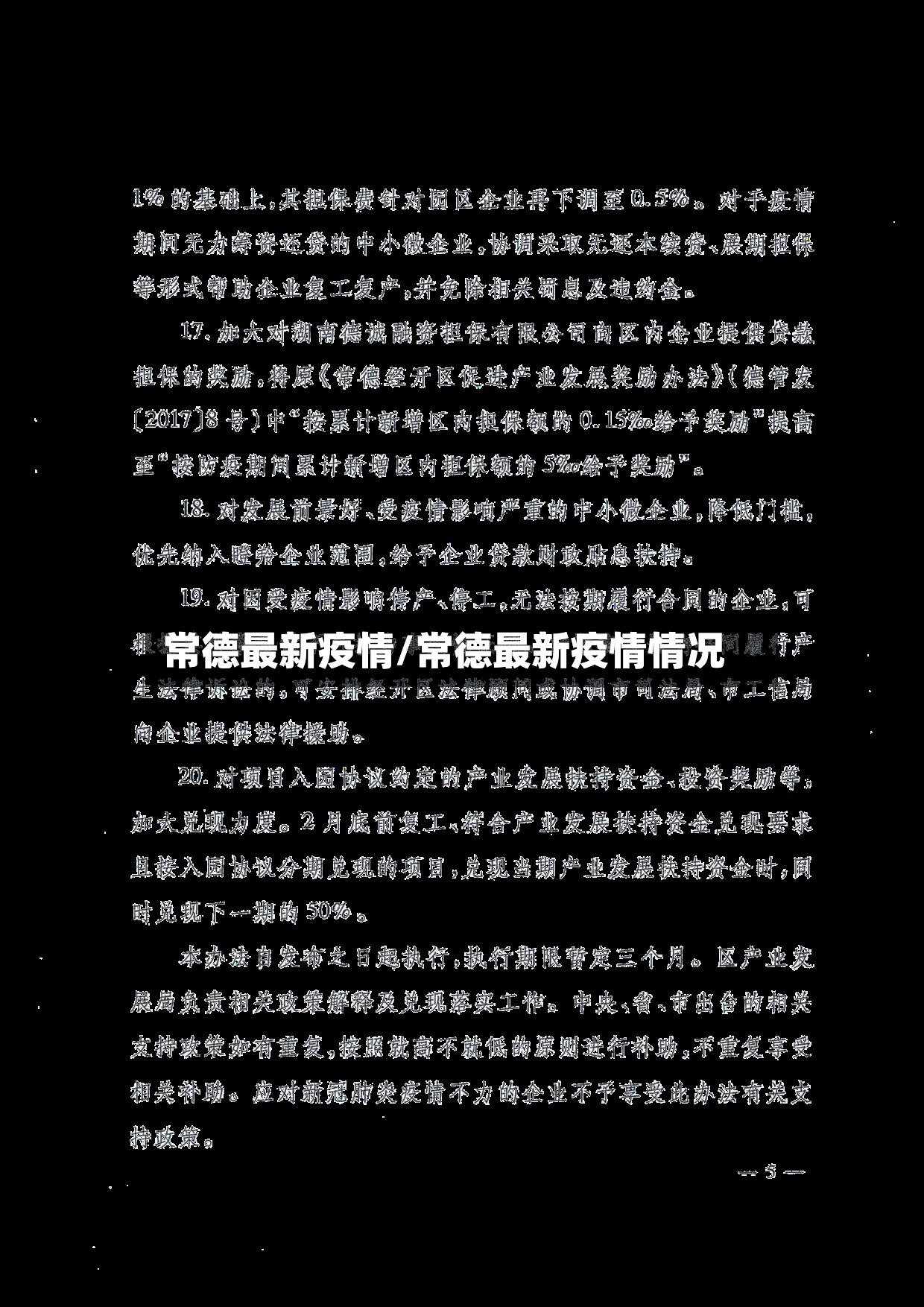 常德最新疫情/常德最新疫情情况