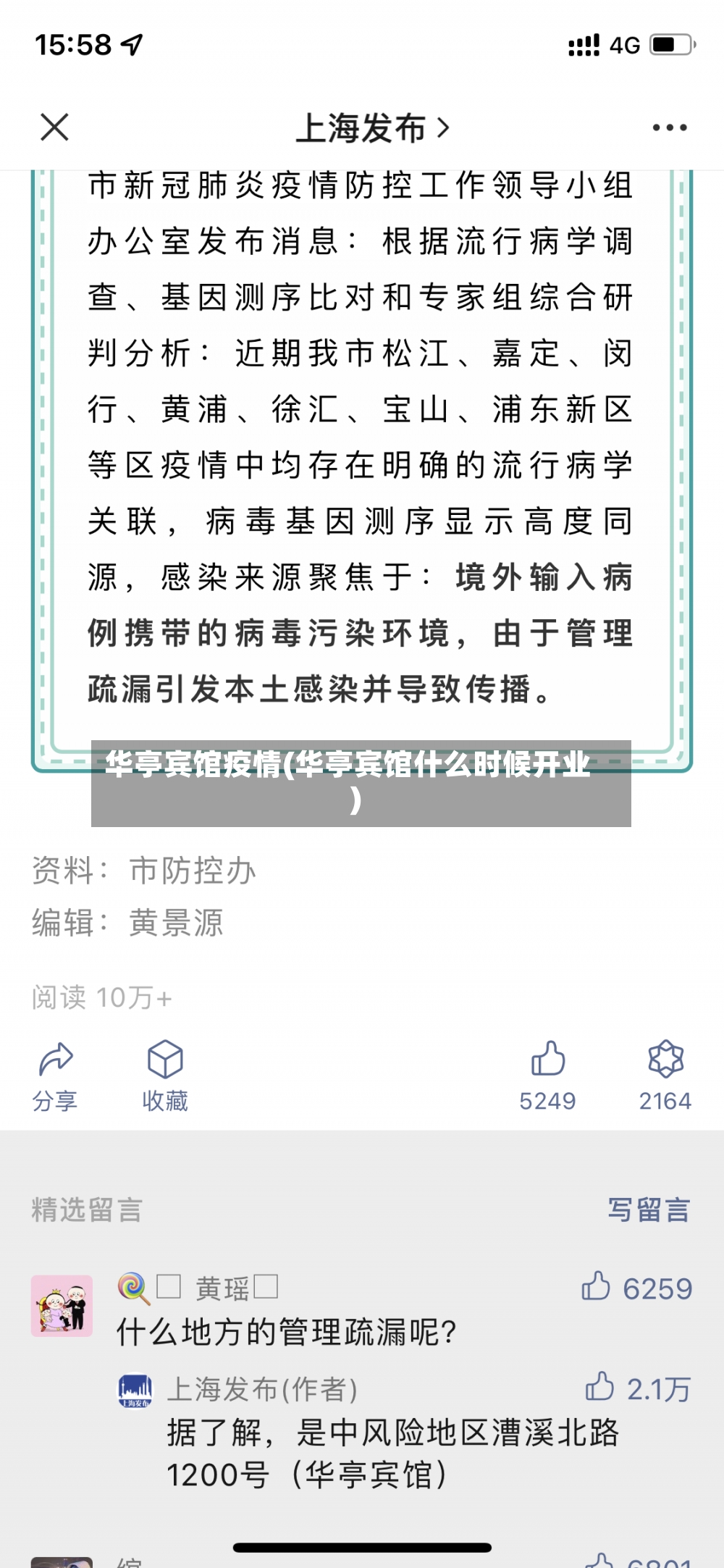 华亭宾馆疫情(华亭宾馆什么时候开业)-第2张图片