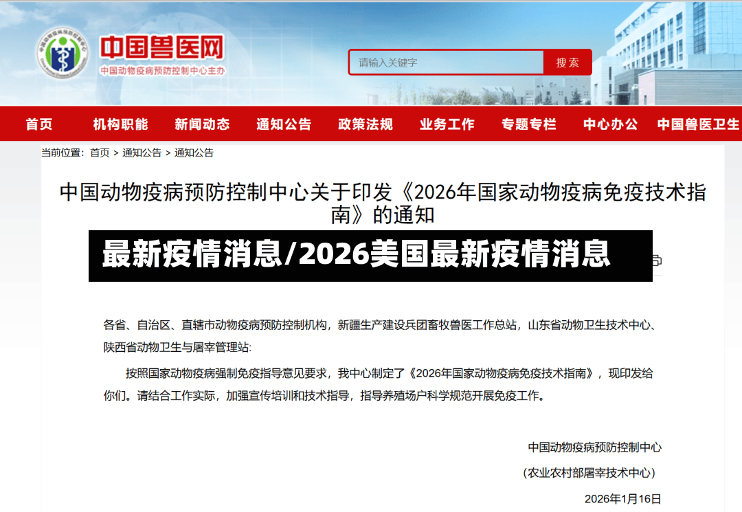 最新疫情消息/2026美国最新疫情消息