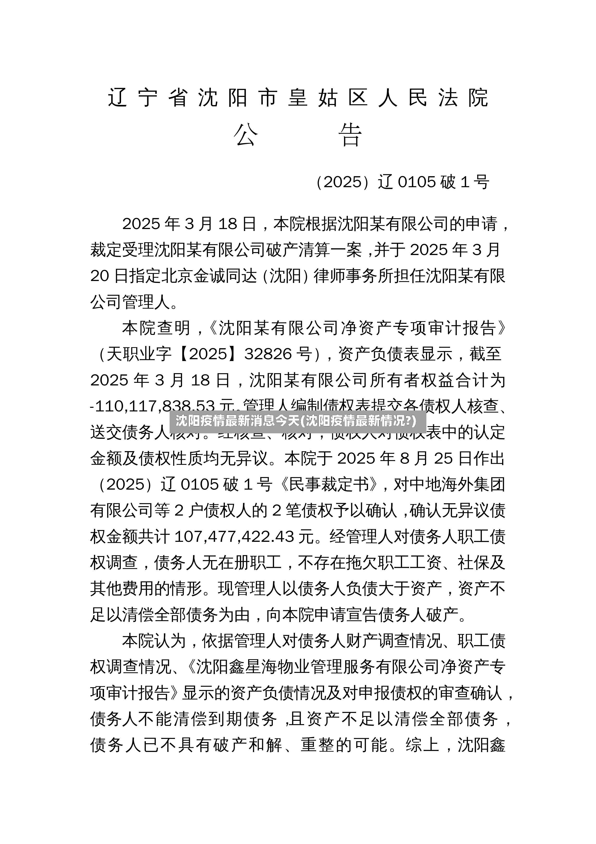 沈阳疫情最新消息今天(沈阳疫情最新情况?)-第2张图片