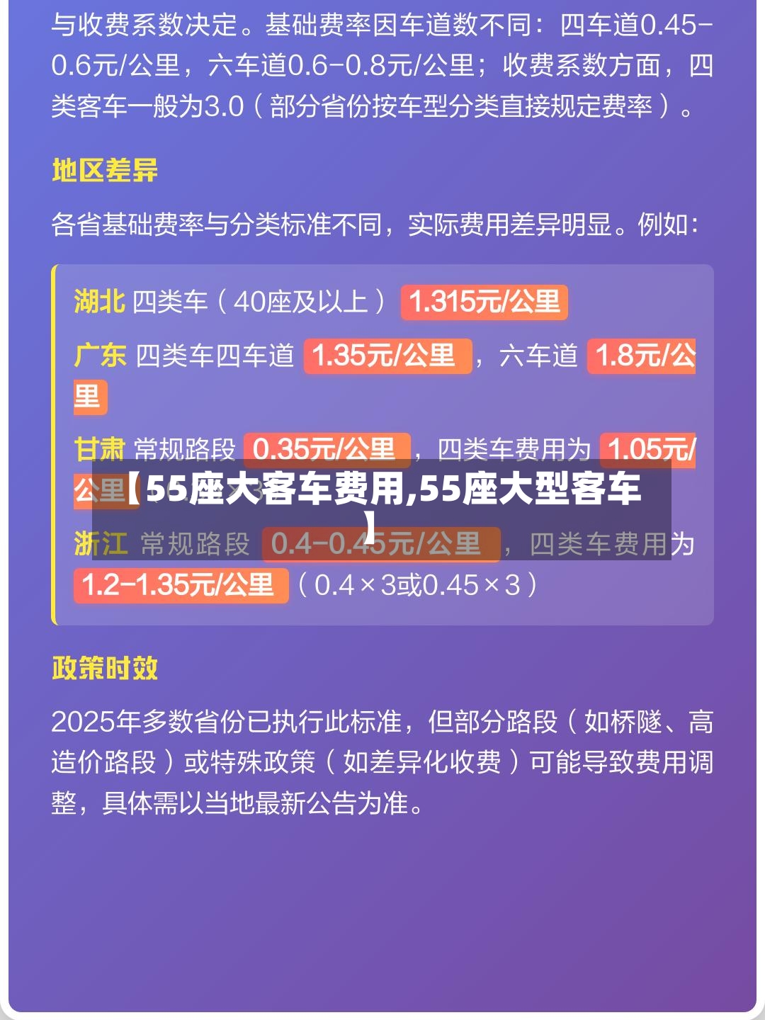 【55座大客车费用,55座大型客车】-第3张图片