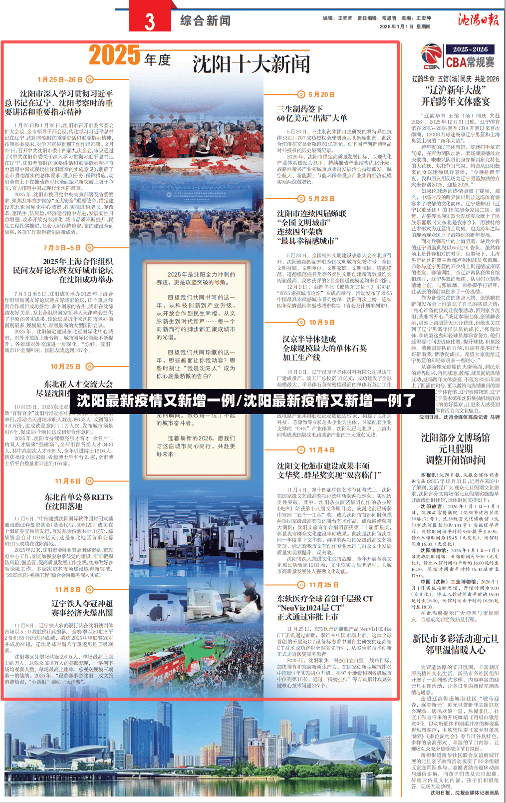 沈阳最新疫情又新增一例/沈阳最新疫情又新增一例了-第3张图片