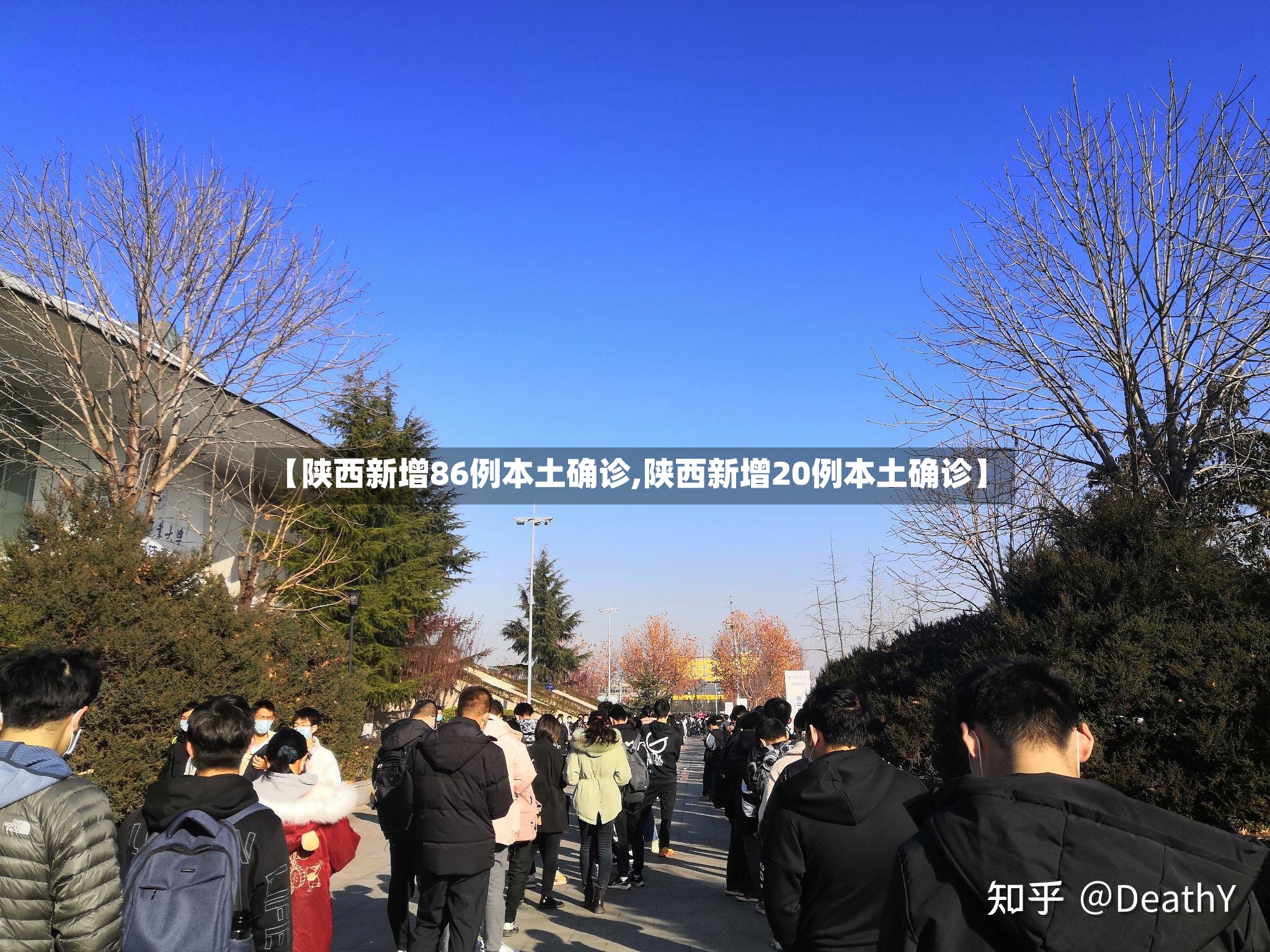 【陕西新增86例本土确诊,陕西新增20例本土确诊】-第2张图片