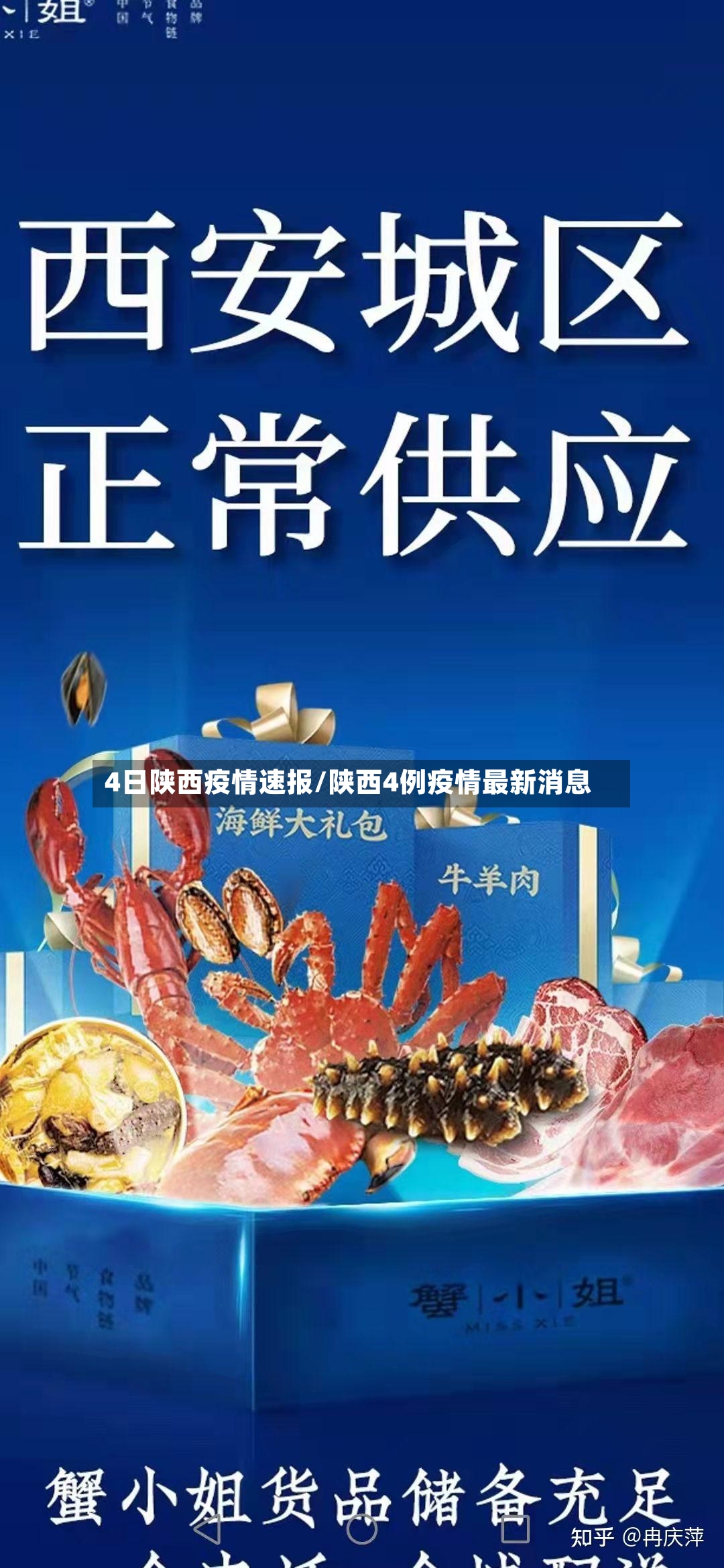 4日陕西疫情速报/陕西4例疫情最新消息-第3张图片