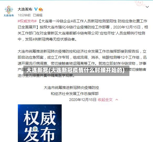 大连新冠(大连新冠疫情什么时候开始的)-第2张图片