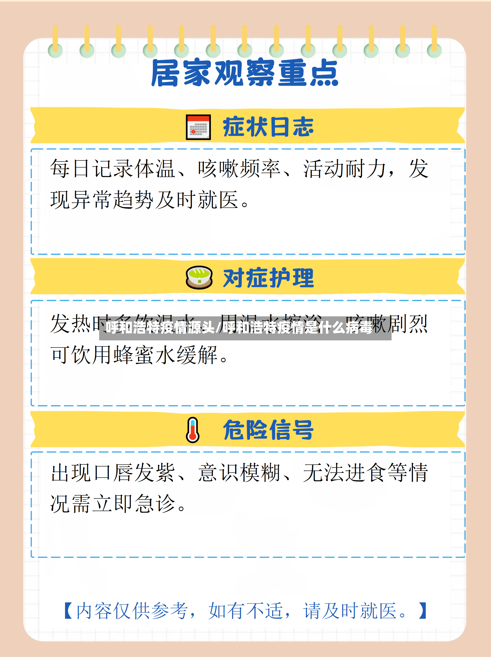 呼和浩特疫情源头/呼和浩特疫情是什么病毒-第2张图片