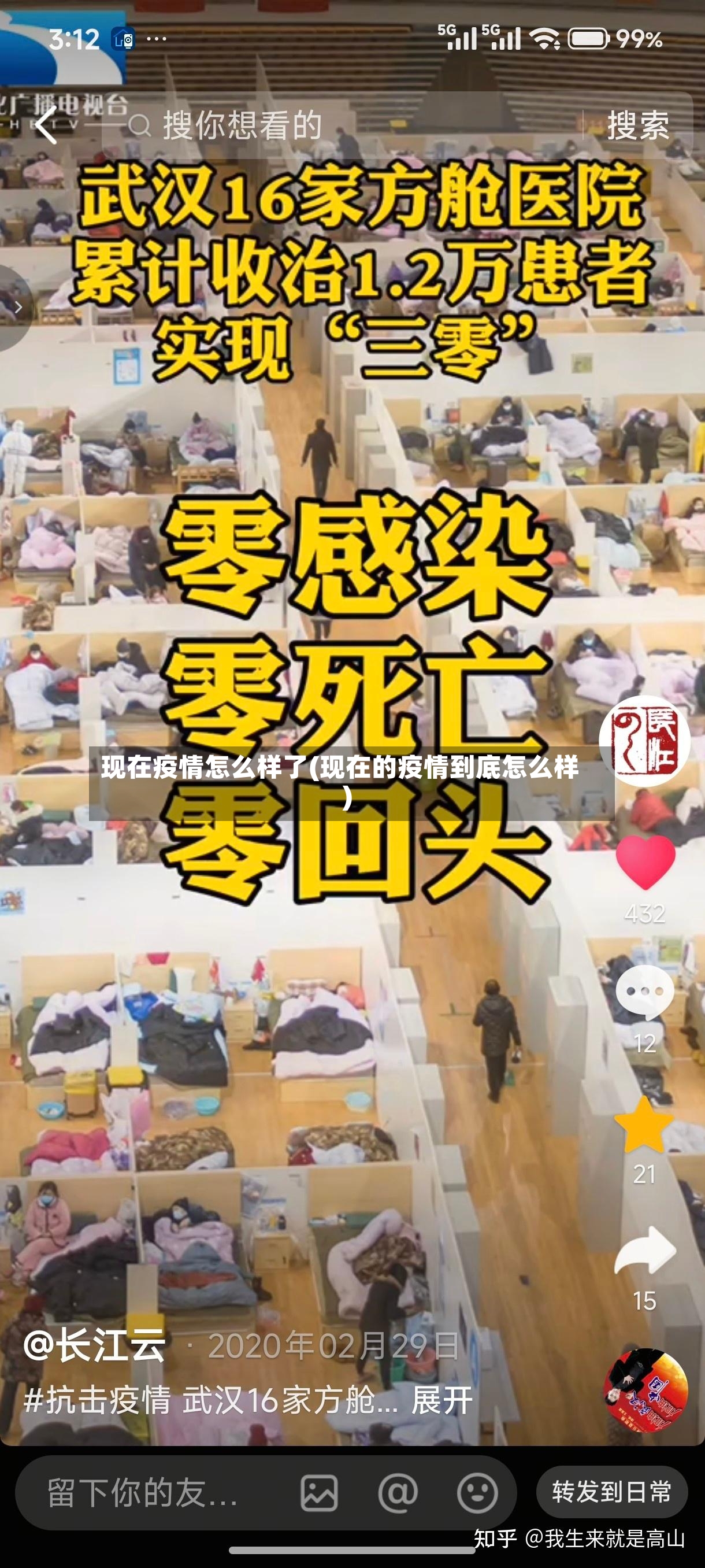 现在疫情怎么样了(现在的疫情到底怎么样)-第2张图片