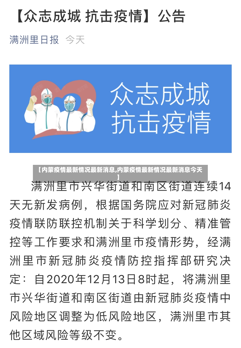 【内蒙疫情最新情况最新消息,内蒙疫情最新情况最新消息今天】