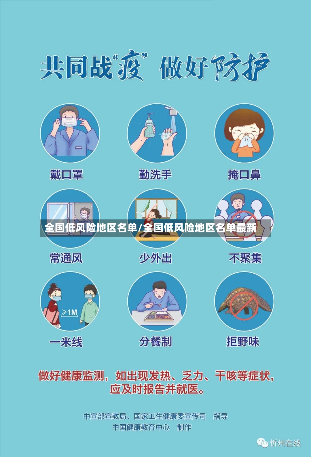 全国低风险地区名单/全国低风险地区名单最新-第2张图片