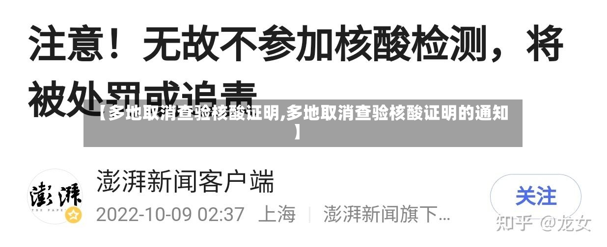 【多地取消查验核酸证明,多地取消查验核酸证明的通知】-第3张图片