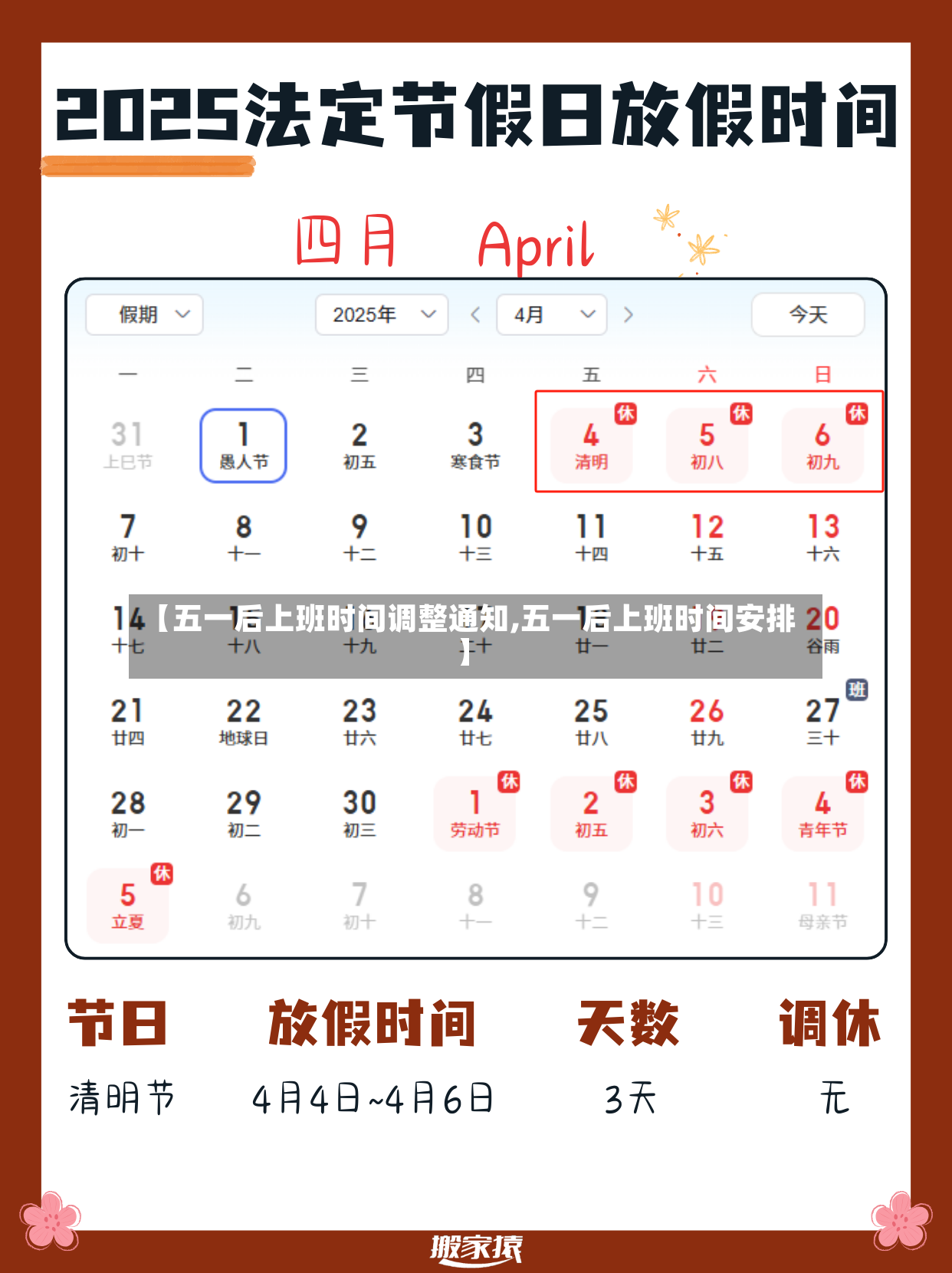 【五一后上班时间调整通知,五一后上班时间安排】