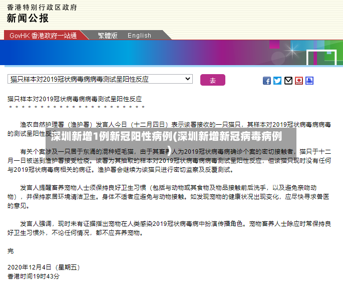 深圳新增1例新冠阳性病例(深圳新增新冠病毒病例)