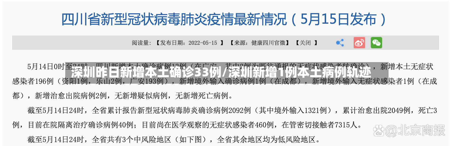 深圳昨日新增本土确诊33例/深圳新增1例本土病例轨迹