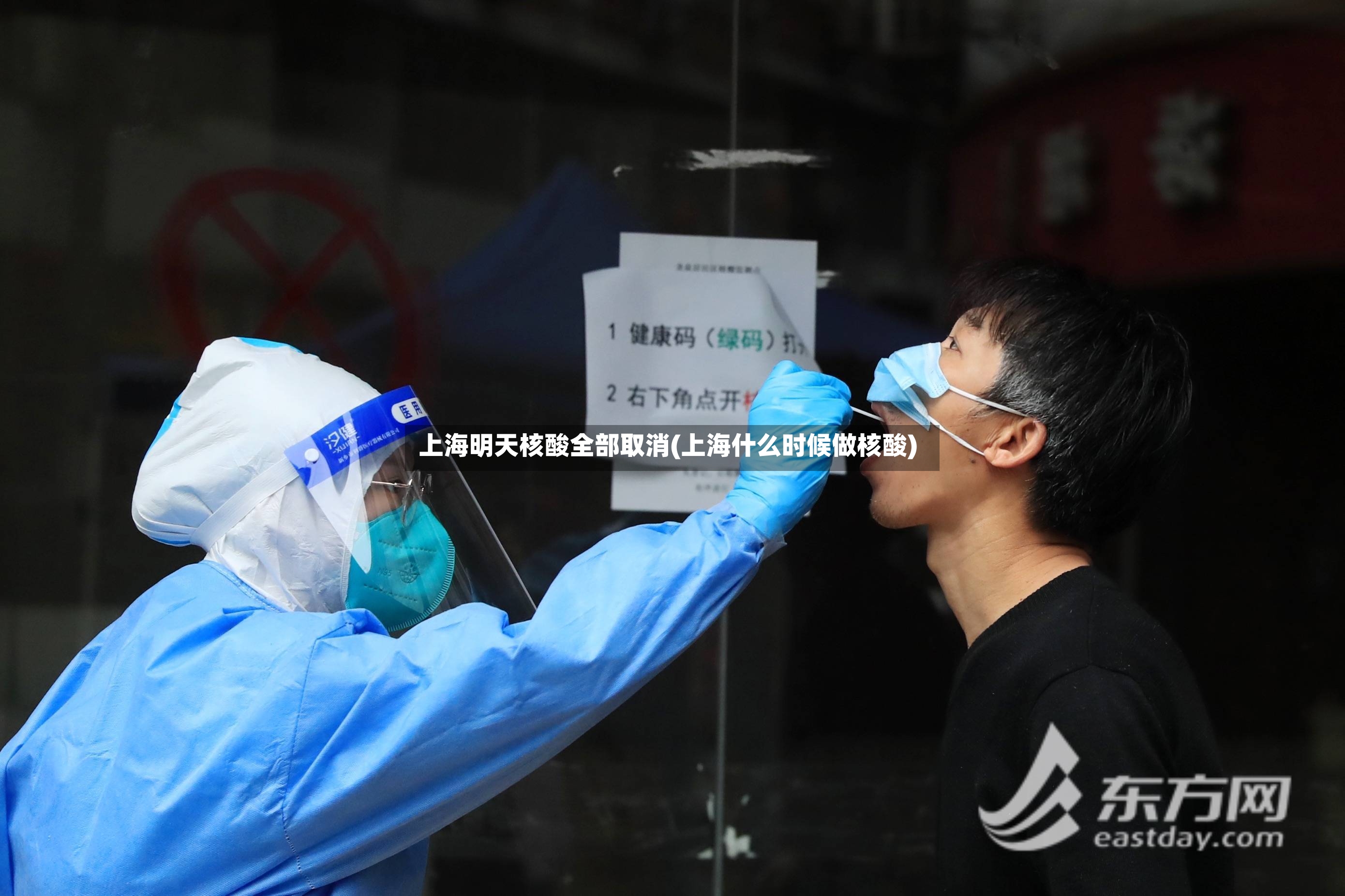 上海明天核酸全部取消(上海什么时候做核酸)