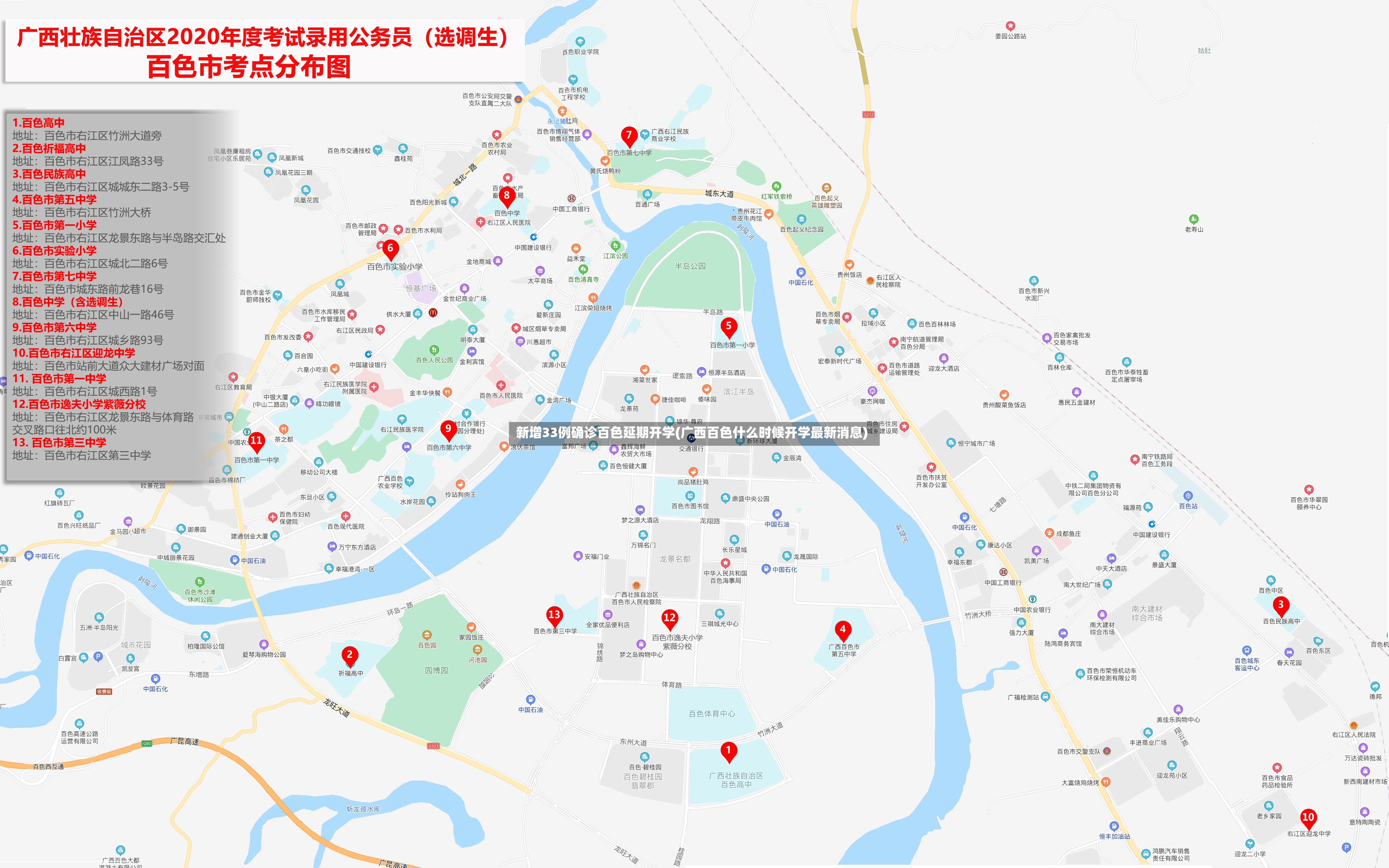 新增33例确诊百色延期开学(广西百色什么时候开学最新消息)