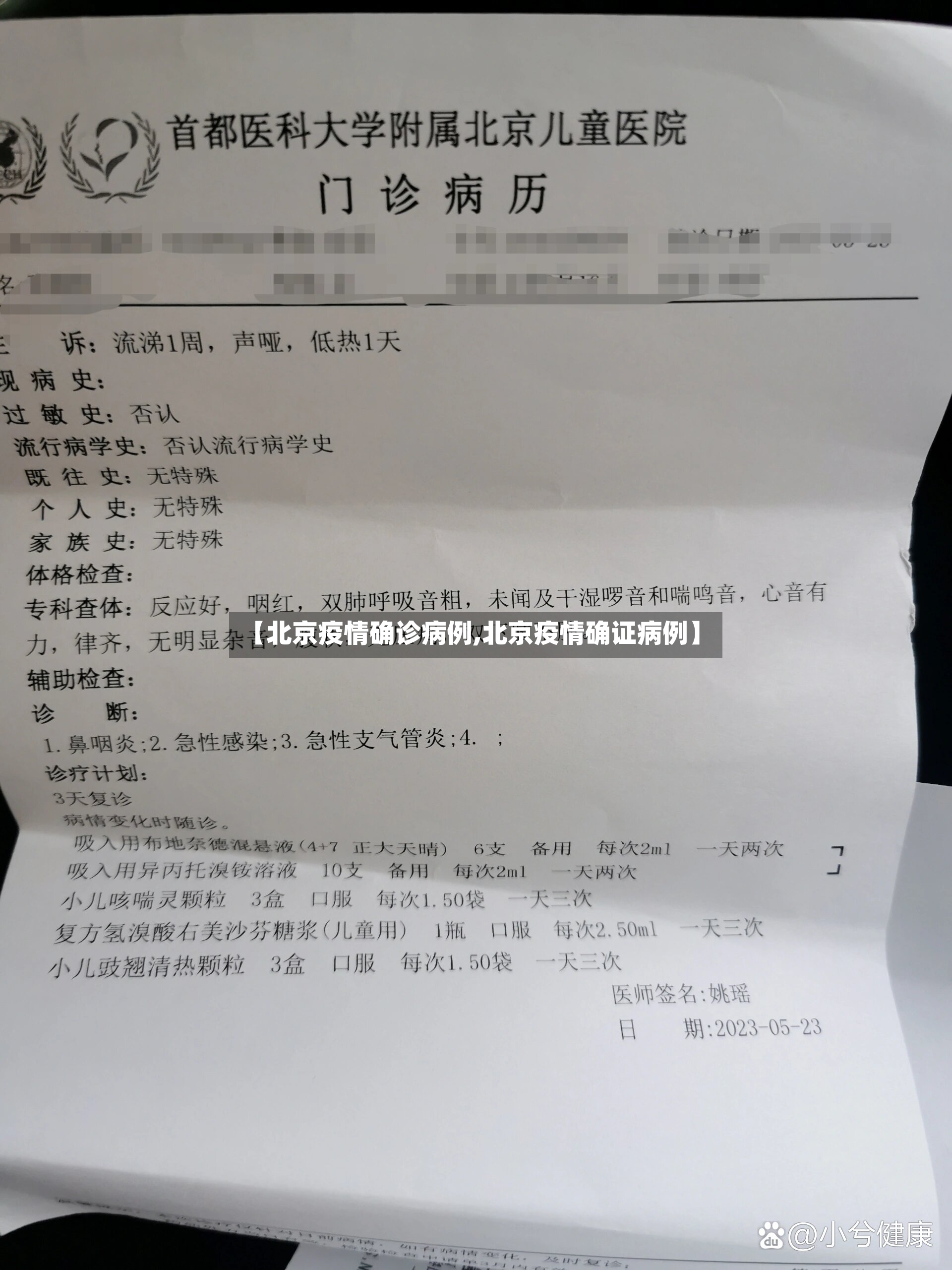 【北京疫情确诊病例,北京疫情确证病例】-第2张图片