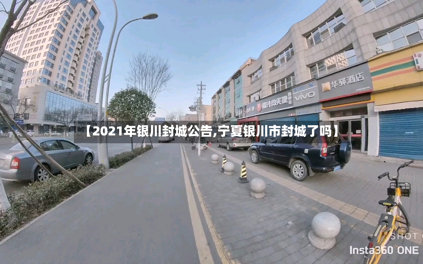 【2021年银川封城公告,宁夏银川市封城了吗】-第3张图片