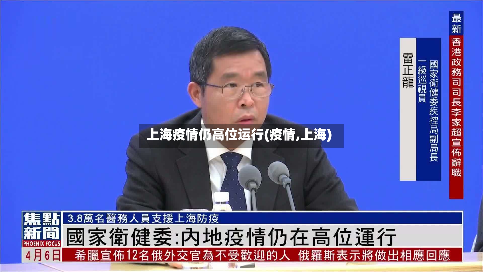 上海疫情仍高位运行(疫情,上海)-第2张图片